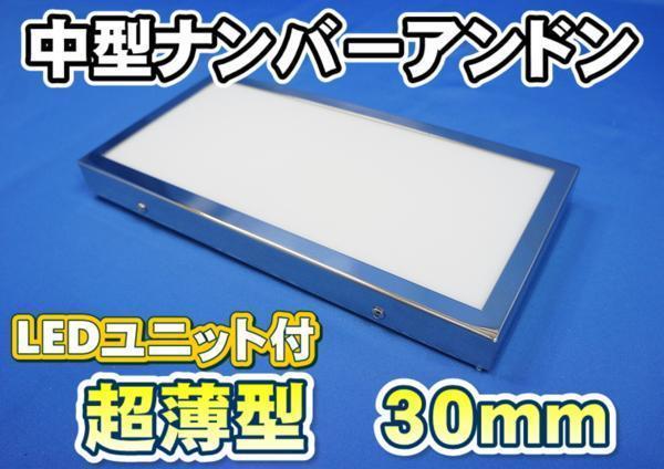【セール，豊富な】 スリムナンバーアンドン中型 LEDユニット付き 24Ｖ(その他)｜売買されたオークション情報、yahooの商品情報をアーカイブ公開 - オークファン ライト