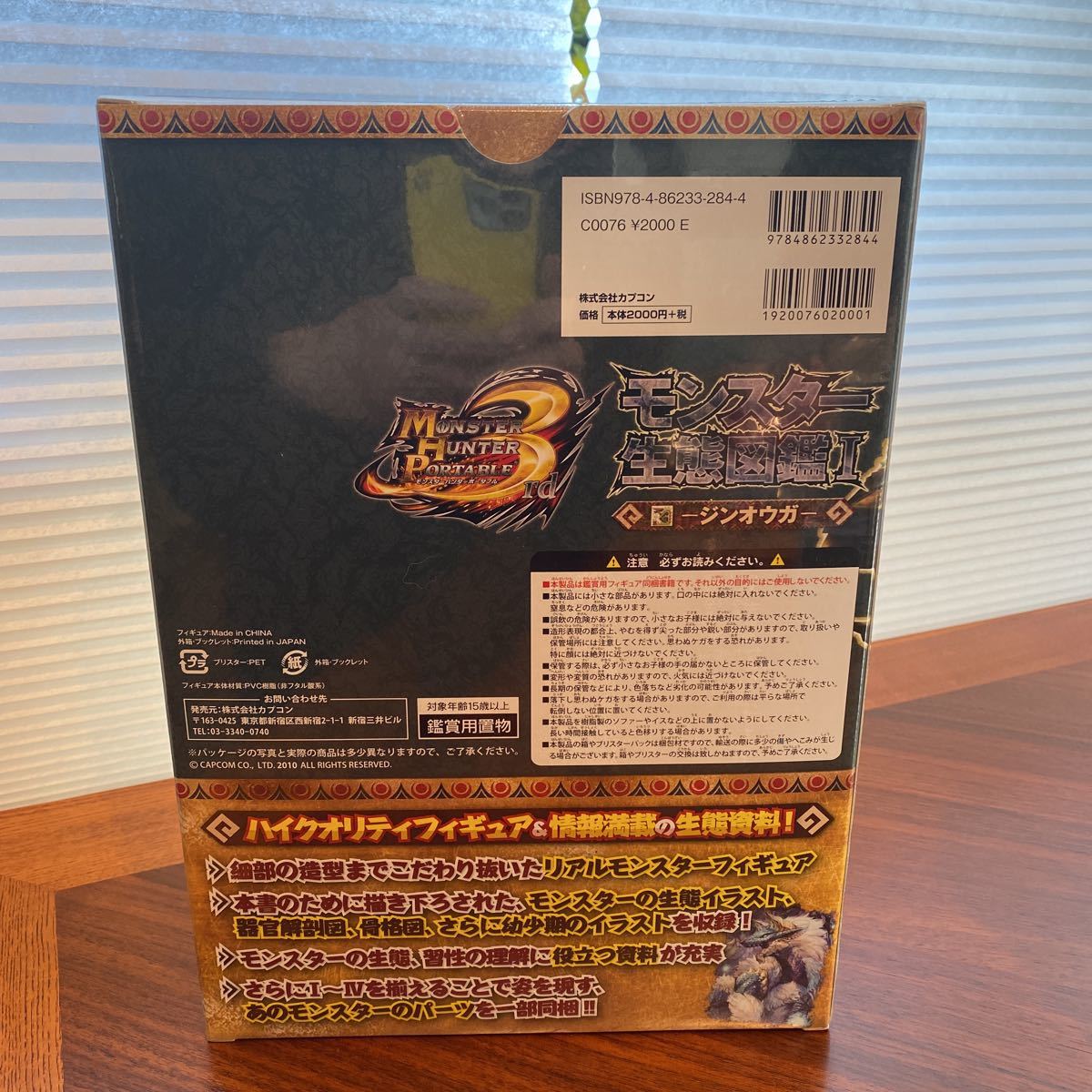 モンスターハンター モンスター 生態図鑑 ジンオウガ モンハン モンスターハンター 売買されたオークション情報 Yahooの商品情報をアーカイブ公開 オークファン Aucfan Com