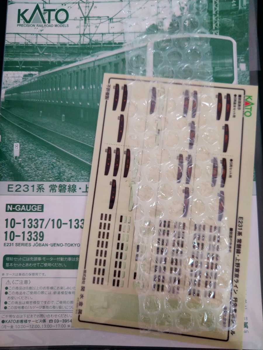 KATO 10-1339 E231系常磐線・上野東京ライン 5両セット(特急形電車