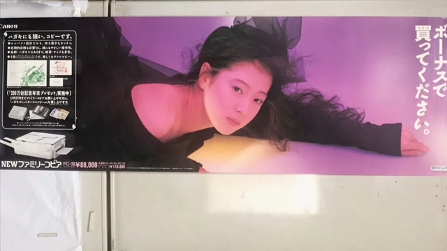 【中森明菜】☆変形サイズポスター☆Canonファミリーコピア☆