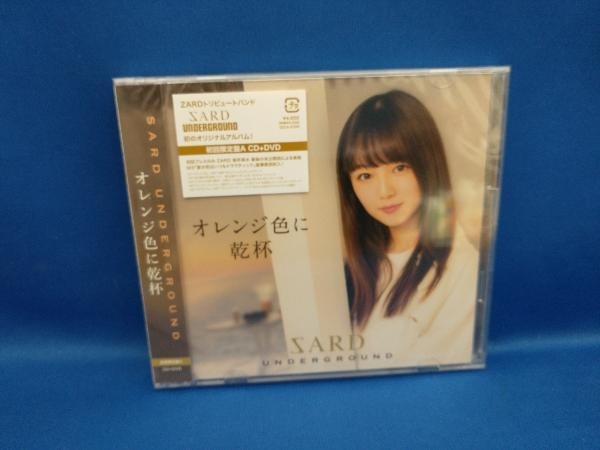SARD UNDERGROUND オレンジ色に乾杯 : (初回限定盤A) (CD+DVD