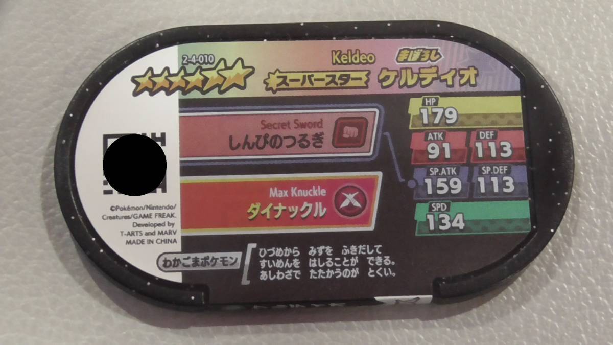 ポケモンメザスタ メザスタ スーパータッグ4弾 6 スーパースター ケルディオ しんぴのつるぎ ダイマックス 数量3 ポケモントレッタ 売買されたオークション情報 Yahooの商品情報をアーカイブ公開 オークファン Aucfan Com ポケモンメザスタ メザスタ スーパータッグ4弾 6 スーパースター ケルディオ しんぴのつるぎ ダイマックス 数量3 ポケモントレッタ 売買されたオークション情報 Yahooの商品情報をアーカイブ公開 オークファン Aucfan Com