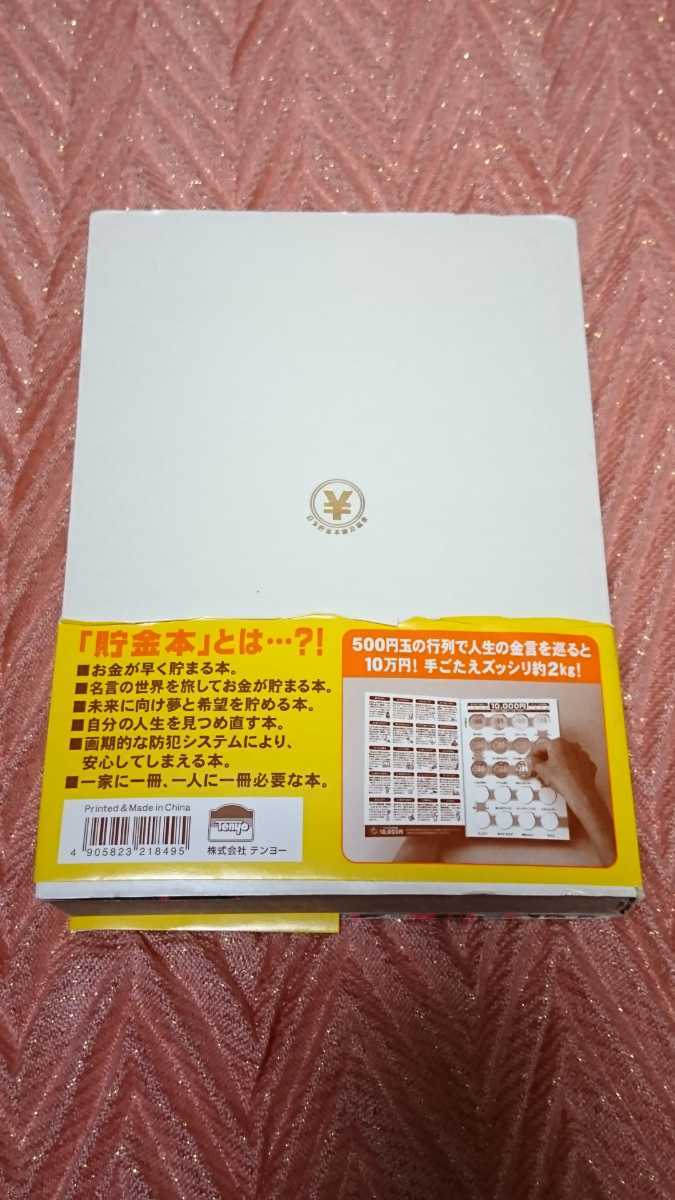 10万円貯まる本 人生 版 おトク 版