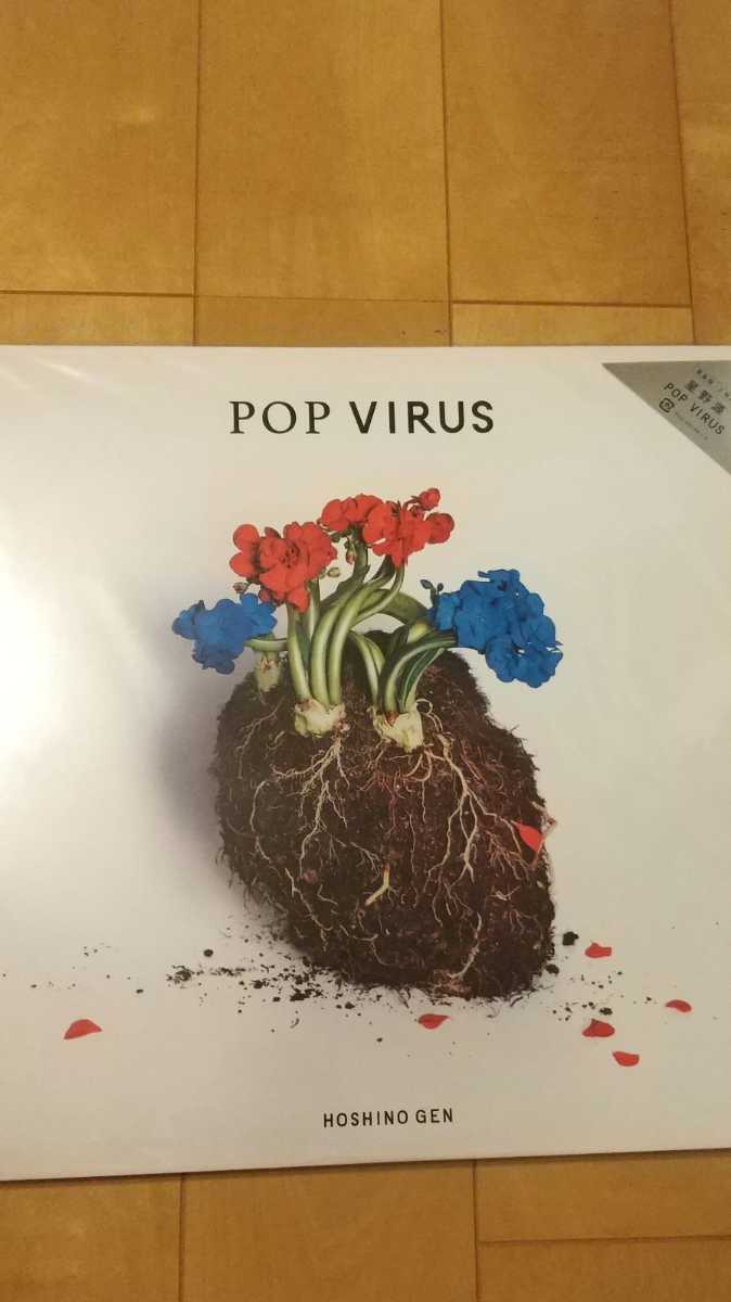 □□星野源 □ POP VIRUS アナログレコード LP盤 2枚組□□