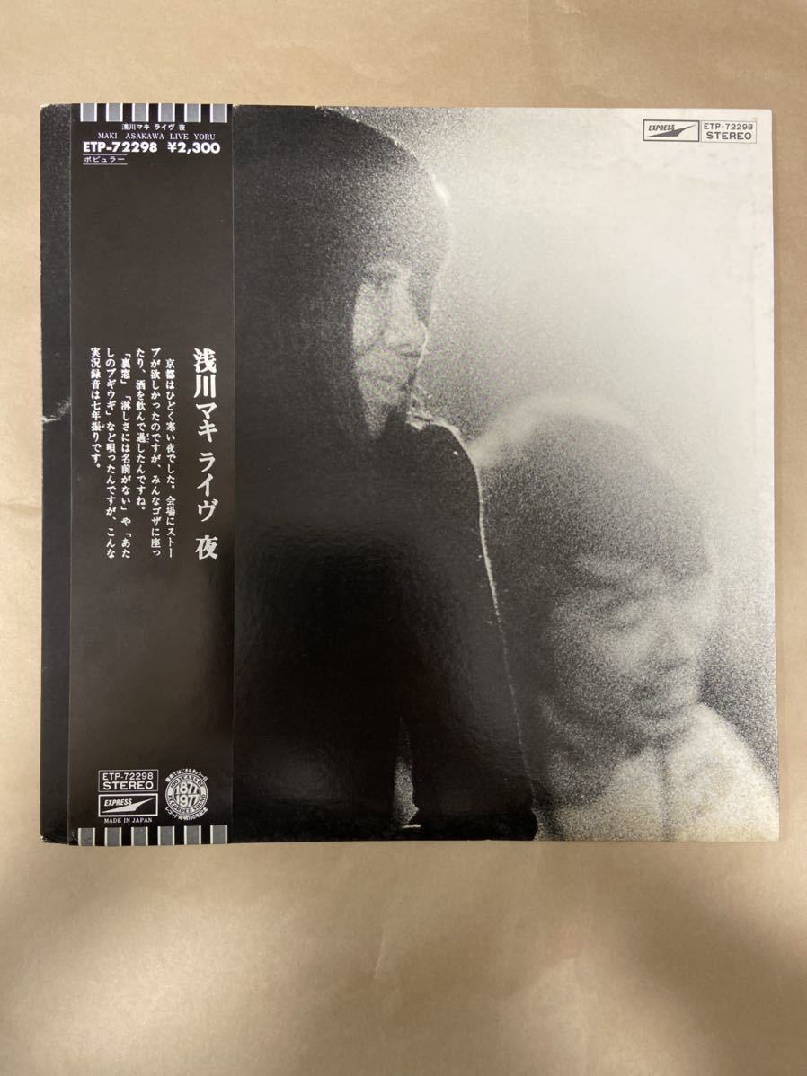 新作登場，大得価 LP レコード 浅川マキ ライヴ 夜 品番＝ETP-72298(浅川マキ)｜売買されたオークション情報、yahooの商品情報をアーカイブ公開 - オークファン あ行