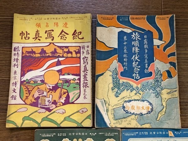 2026年最新Yahoo!オークション -日露戦争写真帖の中古品・新品・未