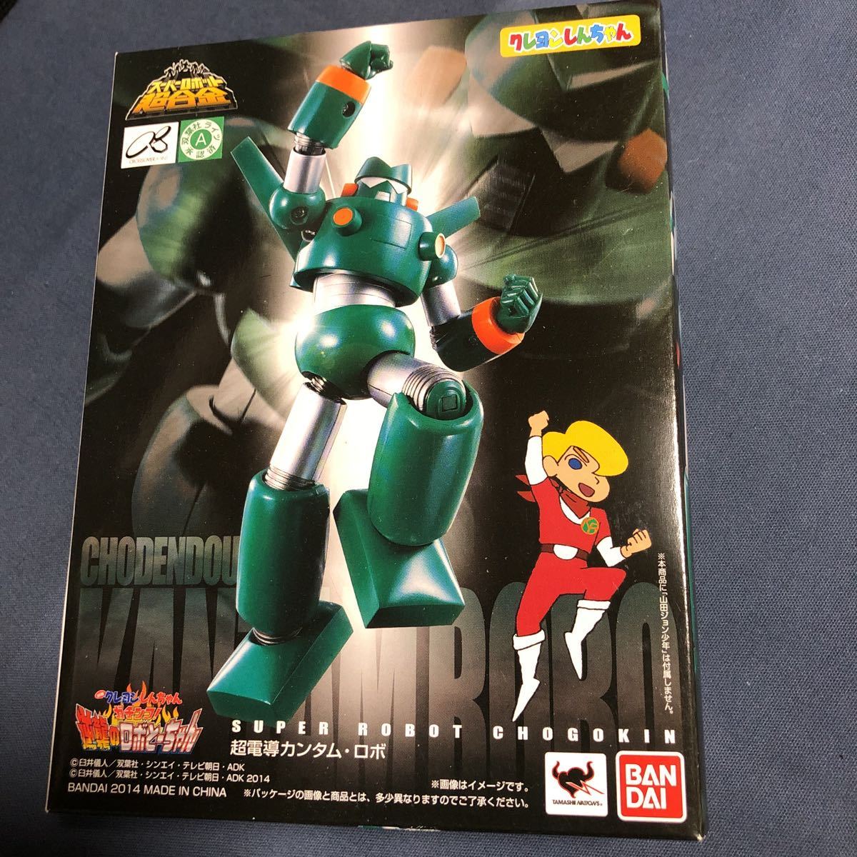クレヨンしんちゃん」スーパーロボット超合金 超電導カンタム