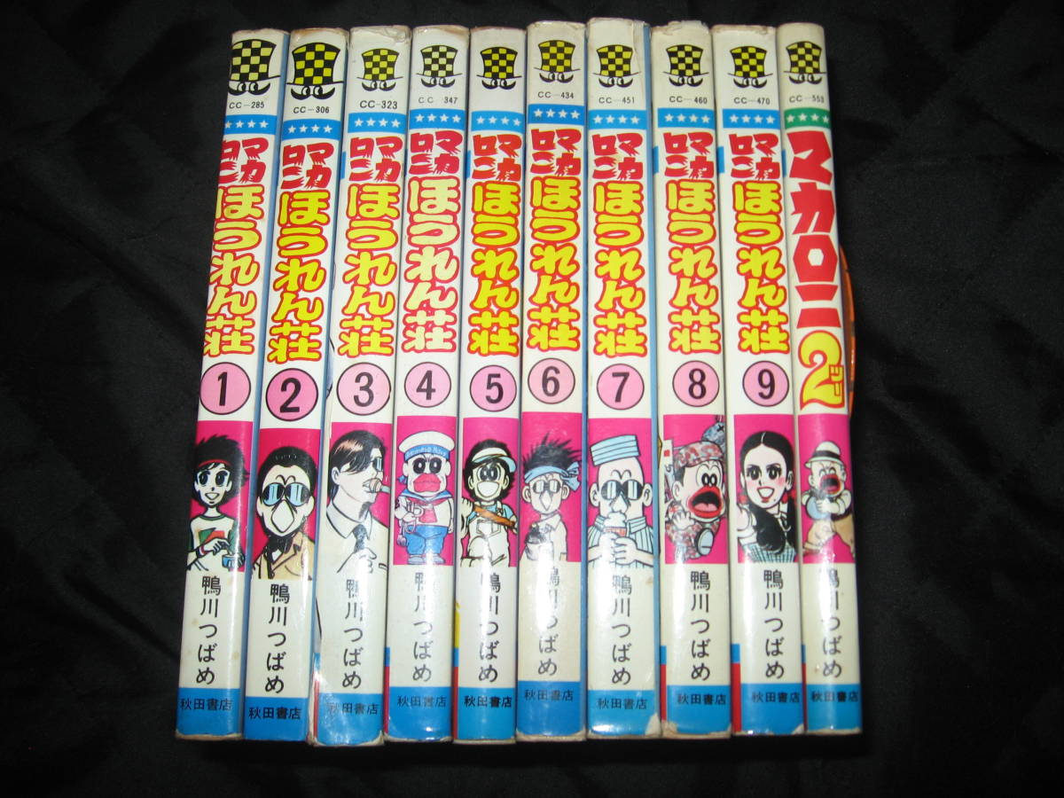 新品，人気 秋田書店 少年チャンピオンコミックス 鴨川つばめ マカロニほうれん荘 全巻 マカロニ２(少年)｜売買されたオークション情報、yahooの商品情報をアーカイブ公開 - オークファン 少年
