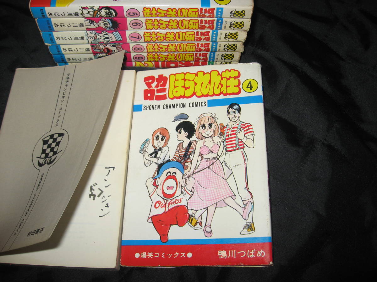 マカロニほうれん荘 : - 鴨川 鴨川つばめ &frasl; 全巻 秋田書店 本 つばめ: コミックス） （少年チャンピオン マカロニほうれん荘全9巻 完結セット (少年チャンピオン 少年チャンピオンコミックス