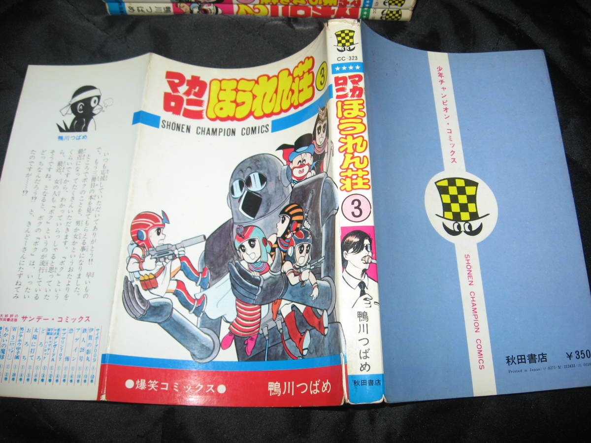 マカロニほうれん荘 : - 鴨川 鴨川つばめ &frasl; 全巻 秋田書店 本 つばめ: コミックス） （少年チャンピオン マカロニほうれん荘全9巻 完結セット (少年チャンピオン 少年チャンピオンコミックス