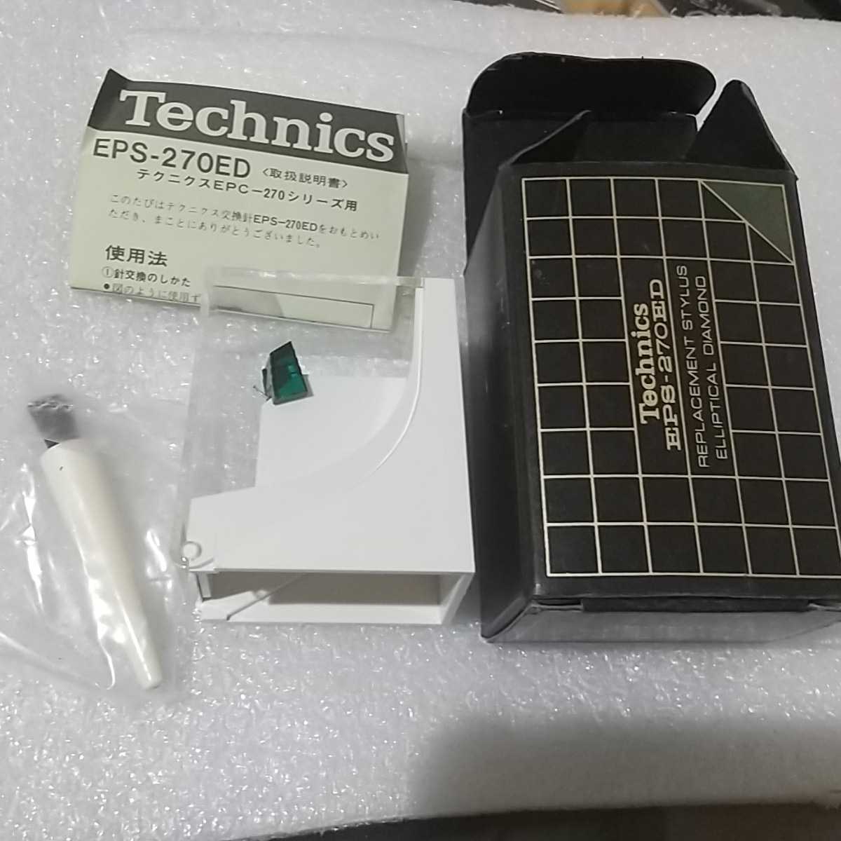 開封確認 未使用 EPS-270ED 楕円針 Technics テクニクス純正 レコード