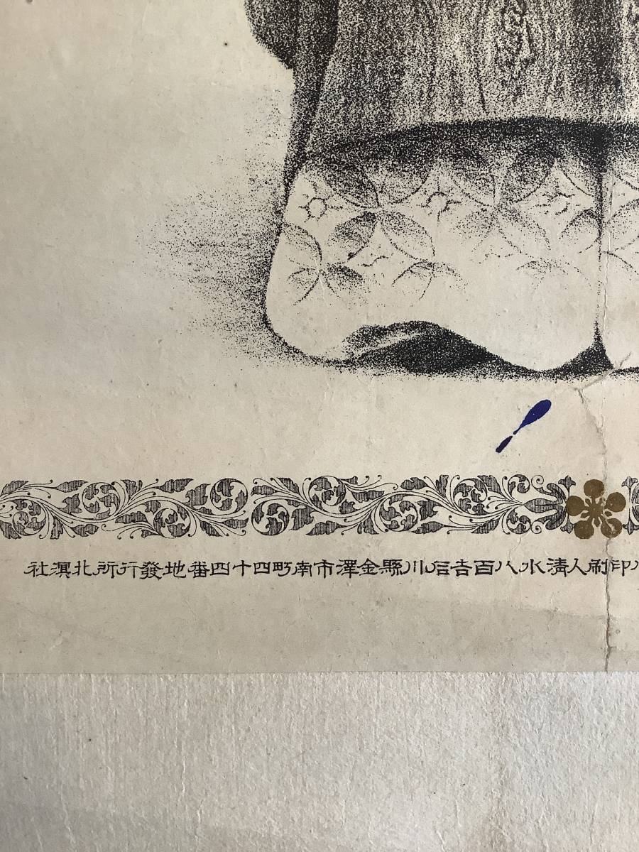 掛軸R4-2-36『前田慶寧肖像画 幼年手形』紙本／一字書 加賀藩主 幕末 