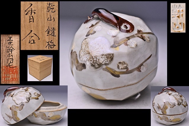 幹山傳七 5代 ☆ 尾形乾山 意 梅の絵 香合 ☆ 共 