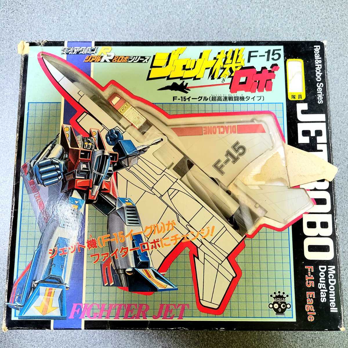 美品 タカラ ダイアクロン F-15 イーグル ジェット機ロボット ビンテージ ◎【当時物】TAKARA タカラ ダイアクロン ジェット機ロボ F-15イーグル