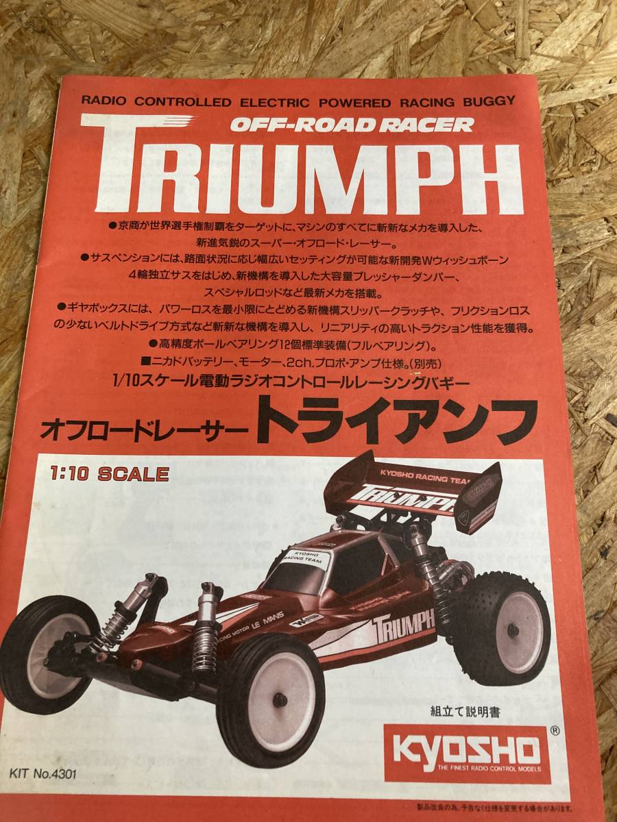 高品質，格安 京商オフロードレーサートライアンフ