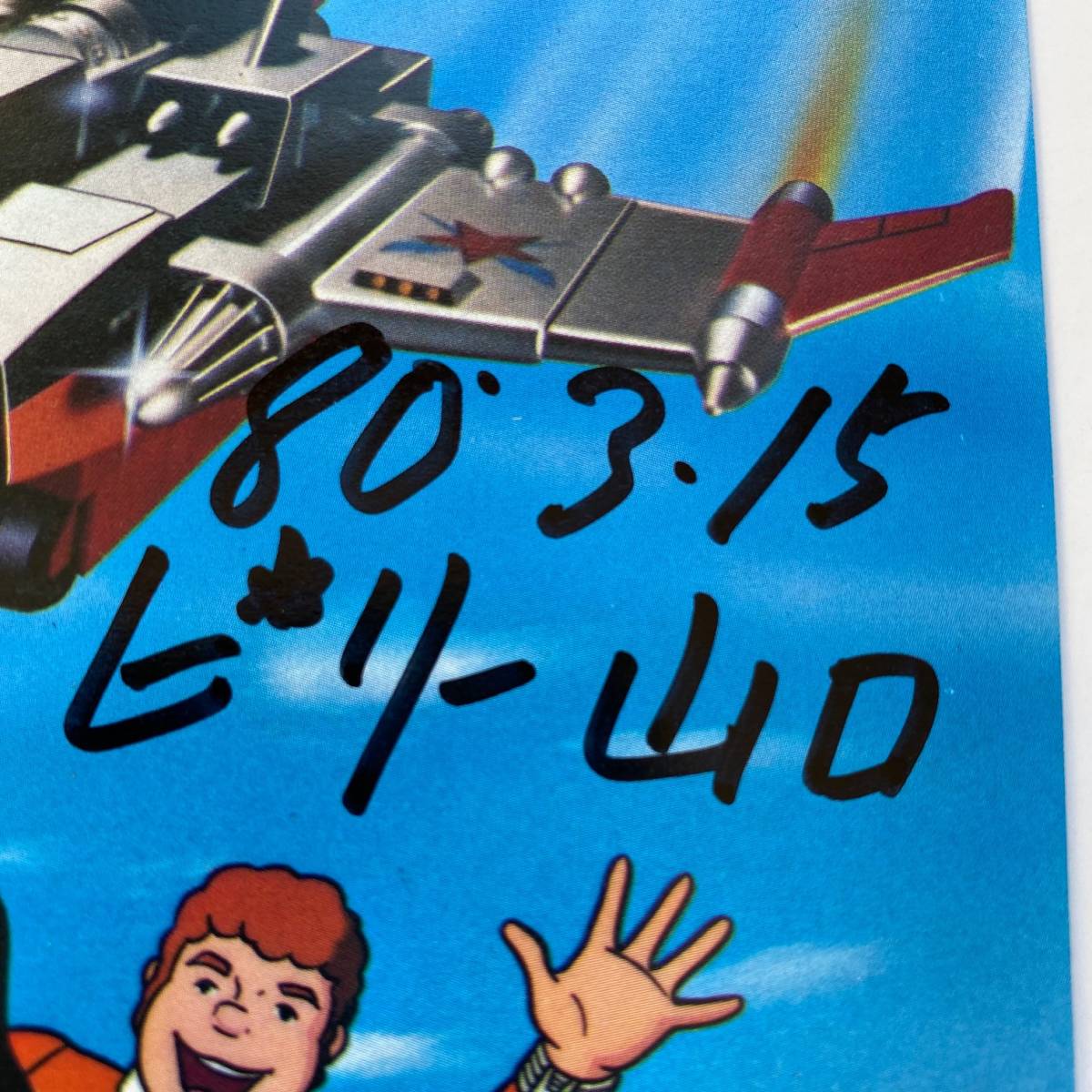 サイン入りシングル盤 科学冒険隊 タンサー５ ビリー山口 ミノタウロス タンサー５のテーマ わりきれなくて アニメソング 売買されたオークション情報 Yahooの商品情報をアーカイブ公開 オークファン Aucfan Com