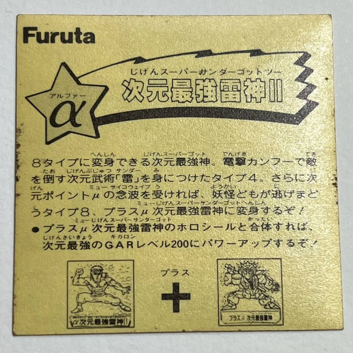 中古 フルタ ドキドキ学園 次元最強神 α次元最強雷神Ⅱ 検索 マイナー 