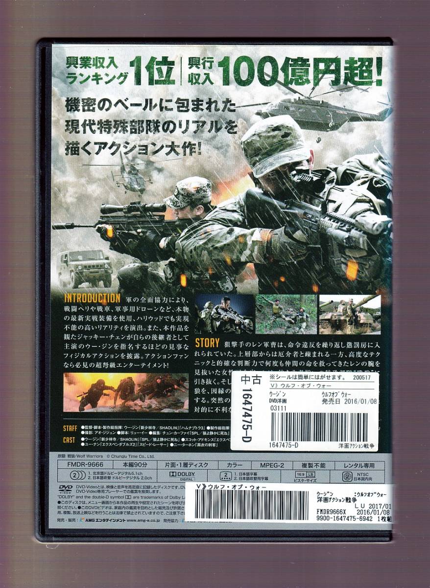 Da 洋画ケース付 ウルフ オブ ウォー ネイビー シールズ傭兵部隊 Vs Pla特殊部隊 ウー ジン ユー ナン Fmdr9666 戦争 売買されたオークション情報 Yahooの商品情報をアーカイブ公開 オークファン Aucfan Com