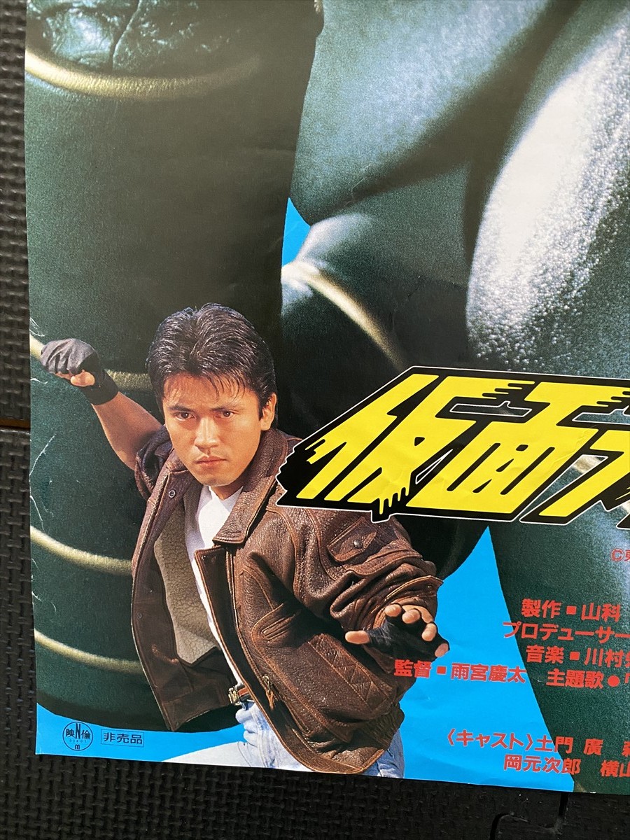 ポスター Yahoo!オークション - 「仮面ライダー 非売品」の落札 非売品