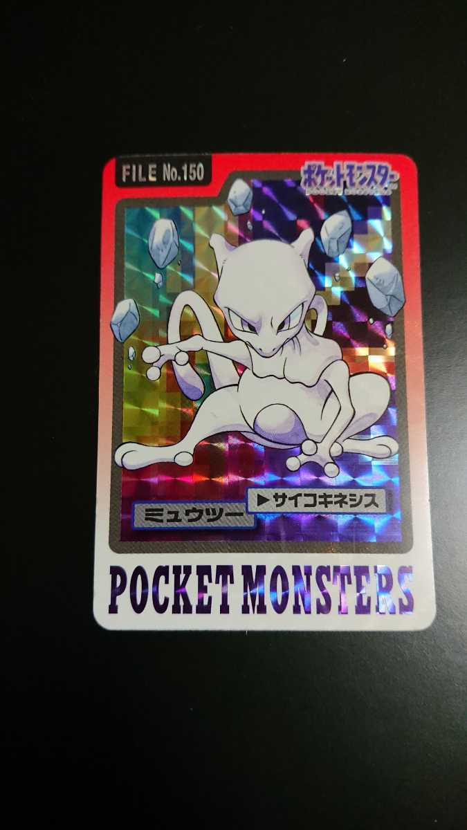 ミュウツー FILE No.150 カードダス ポケモン - 0 ポケモンカードダス 