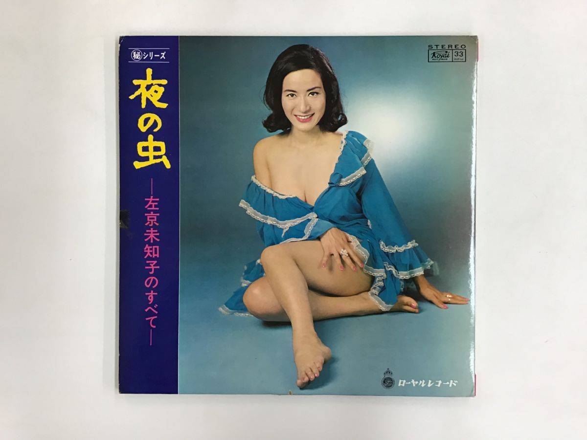 LP 路加奈子 / 左京未知子 夜の虫 路加奈子のすべて / 左京未知子のすべて RS103  /00400 路加奈子,左京未知子 MICHI KANAKO, SAKYO MICHIKO / 夜の虫 路加奈子