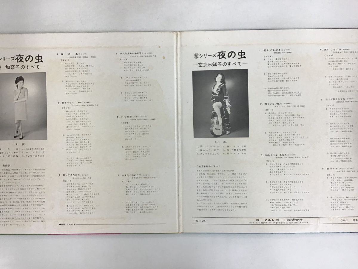 ⁄ 夜の虫 Records□RS-104 □路加奈子⁄Kanako Michi□夜の虫□左京