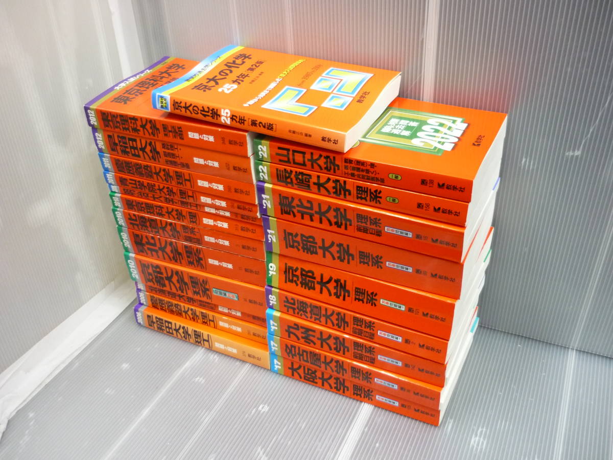 本 大阪大学理系 赤本 過去問 6冊セット