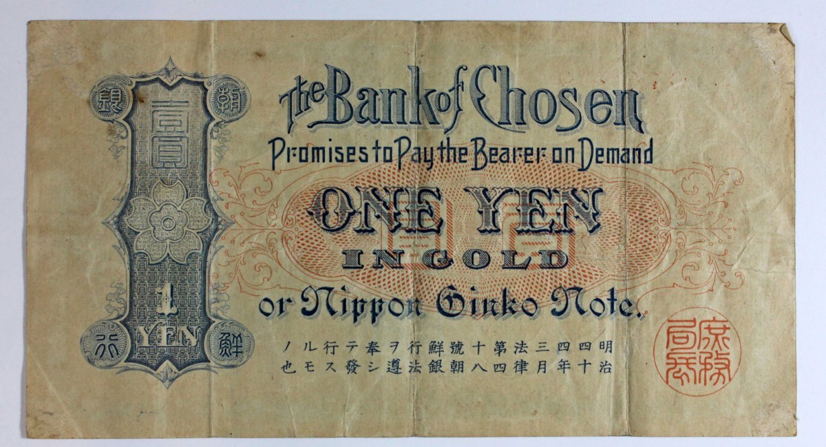 朝鮮銀行券 美品 壹圓 希少 レア ONE | 貴重 韓国銀行券 1