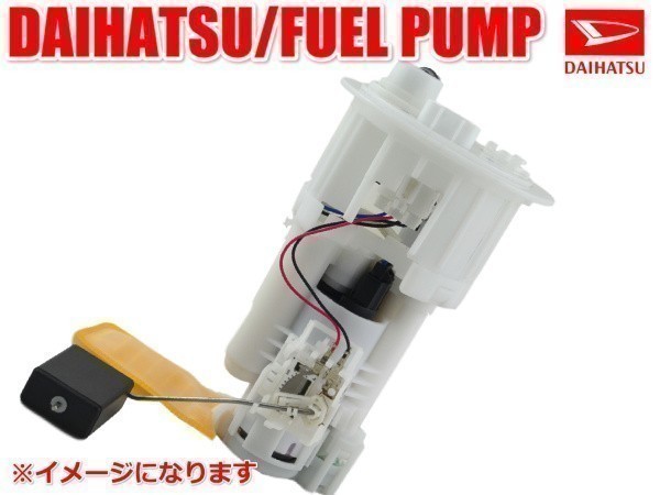 【税込 保証】ダイハツ アトレーワゴン S320G S330G 燃料ポンプ フューエルポンプ アトレーワゴン S320G S330G ターボ 送料無料 ショッピング