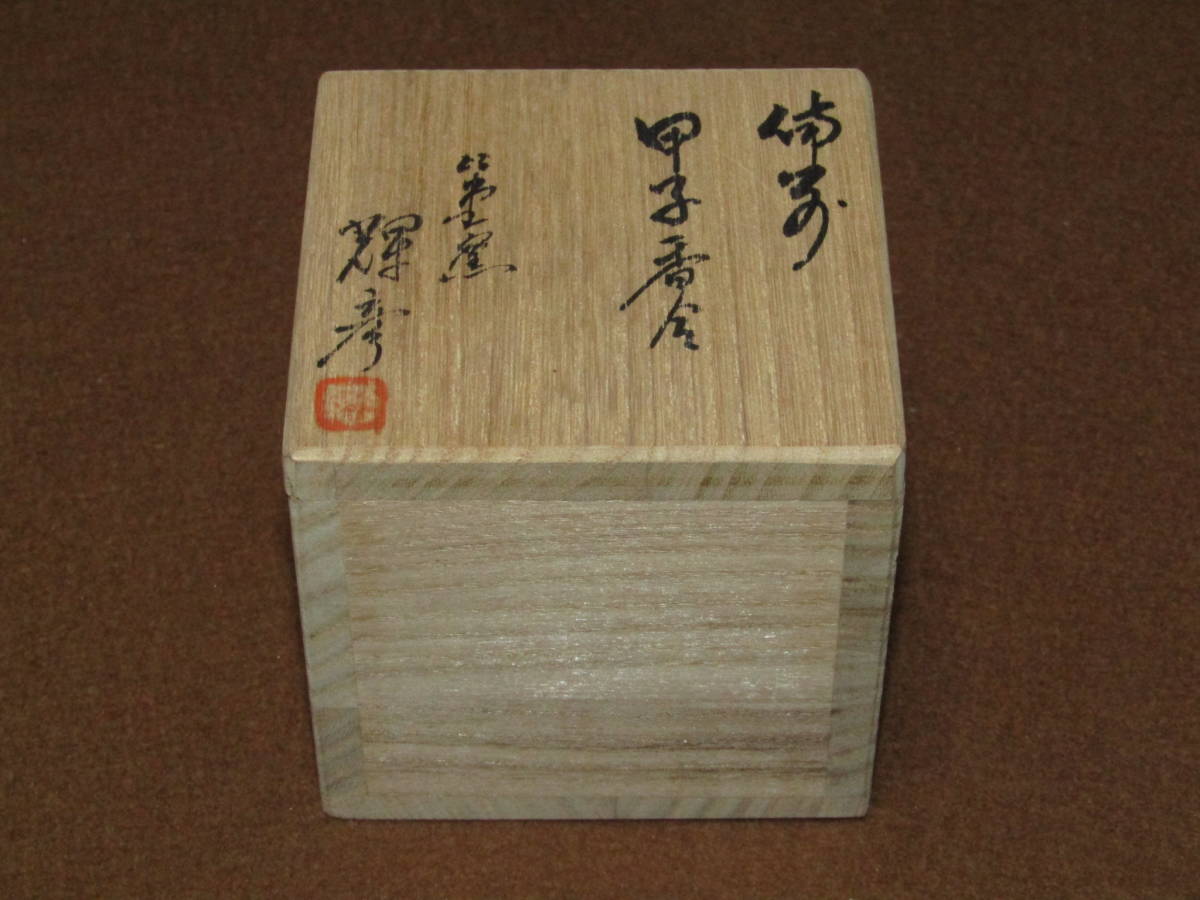 茶道具 | セット 緑和堂 ｜骨董品買取 棗 茶道具にはどんなものがある