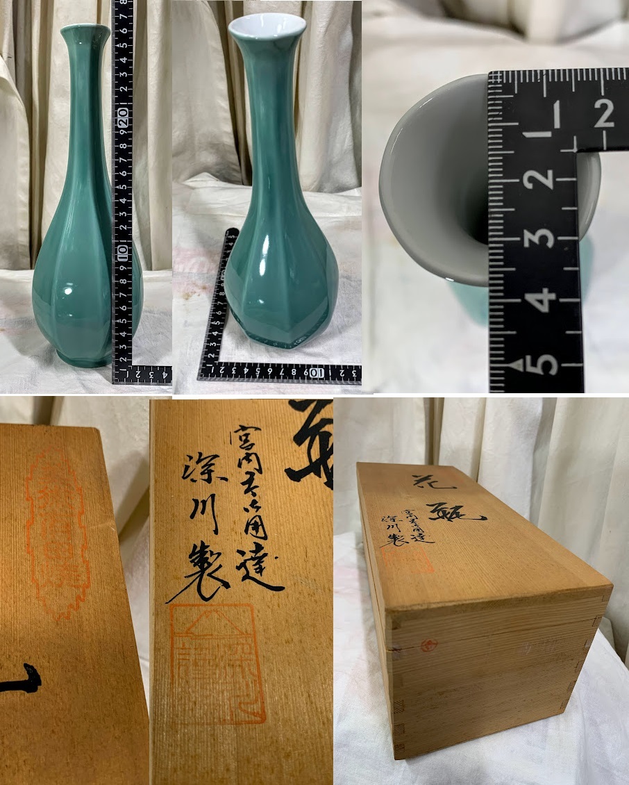 used 未使用 昭和レトロ 深川製磁 宮内庁御用達 鶴首 青磁 花瓶 