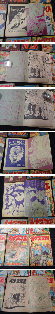 得価，定番 G466　少女ブック 少年ブック他　付録　マンガ本9冊　伊賀の影丸　由美と三太　横山光輝　冒険王　少年画報 少年