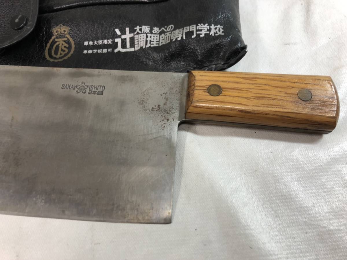 USED☆SAKAI ISHITO☆堺石藤 日本鋼 中華包丁 刃渡約22cm