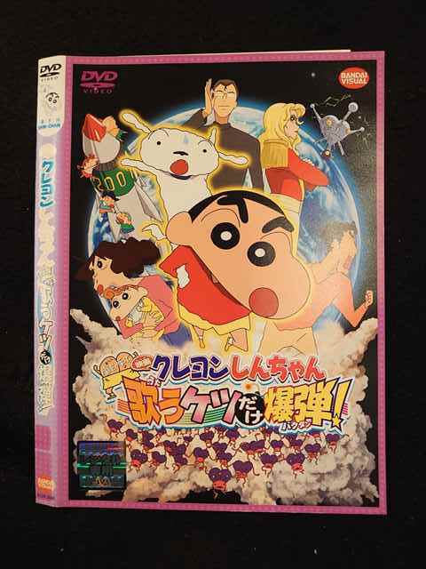 レンタル版 Dvd 映画 クレヨンしんちゃん 嵐を呼ぶ歌うケツだけ爆弾 40 ケース無 か行 売買されたオークション情報 Yahooの商品情報をアーカイブ公開 オークファン Aucfan Com