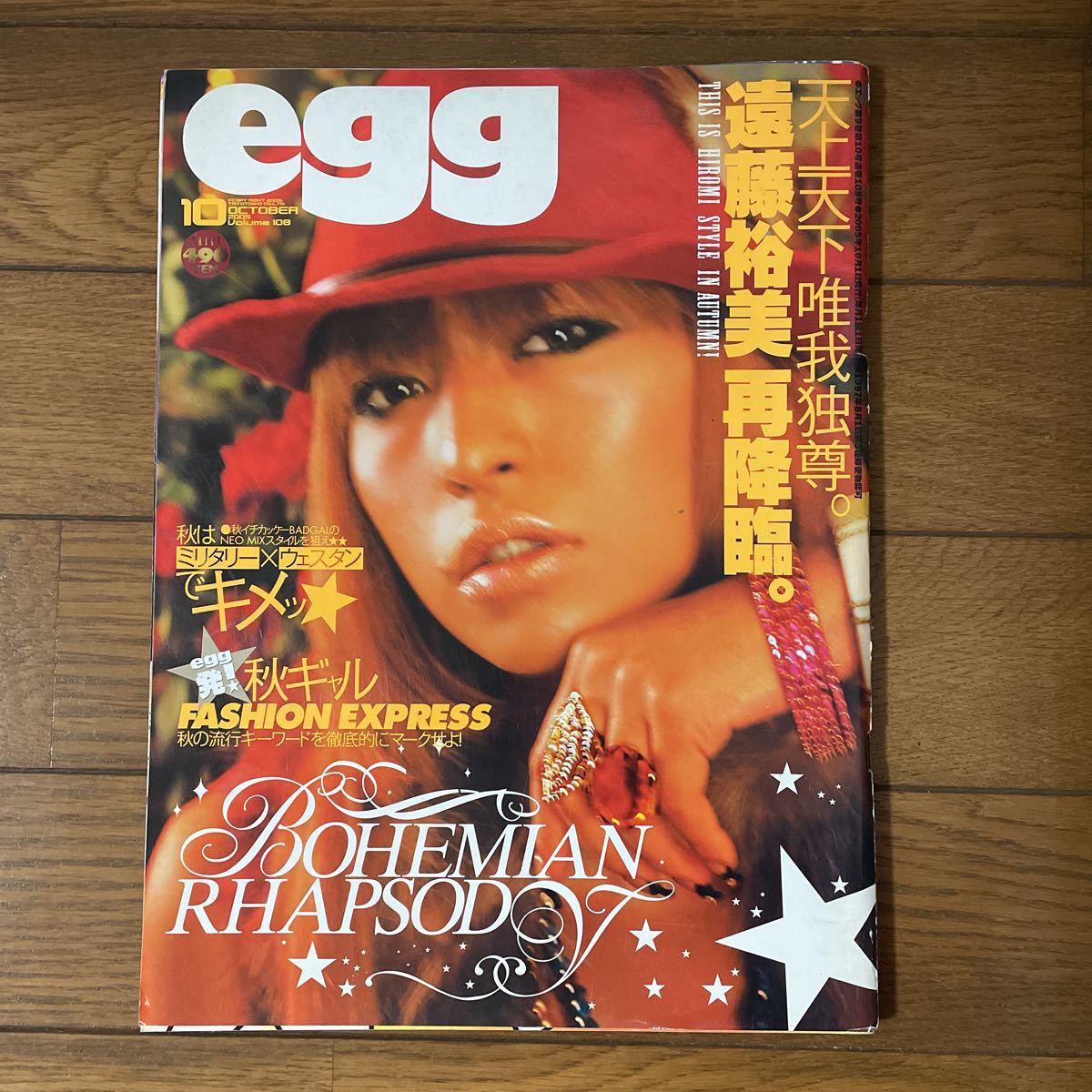 egg エッグ 2005年10月号 ギャル ファッション 雑誌(ティーンズ