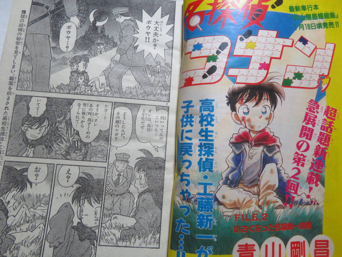 週刊少年サンデー 1994年 6号 名探偵コナン 新連載第2回 小学館 青山剛昌 週刊少年サンデー 1994年 6号 表紙☆名探偵コナン 大人気新連載第2回