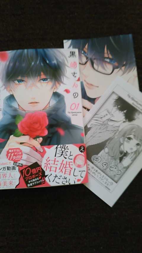 セール 特集 黒崎さんの一途な愛がとまらない1巻 特典付き Www Hallo Tv