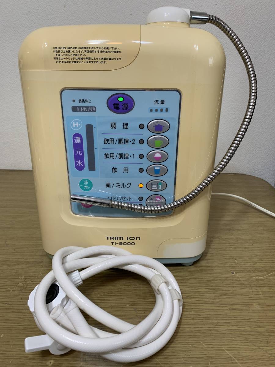 【数量限定，格安】 TRIM ION トリムイオン 電解還元水整水器 TI-9000 通電確認 現状ジャンク品(アルカリイオン整水器)｜売買されたオークション情報、yahooの商品情報をアーカイブ公開 - オークファン アルカリイオン整水器