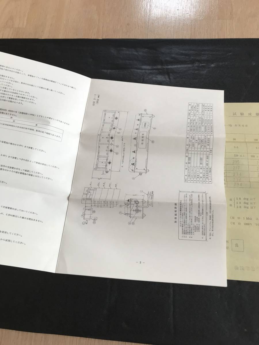 □□合図灯、検査灯充電器【AAS−3B形】デッドストック未使用品 