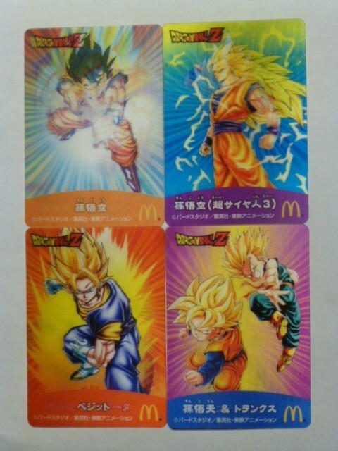 ドラゴンボールZ マクドナルド限定 チェンジングカードコンプ 全4種