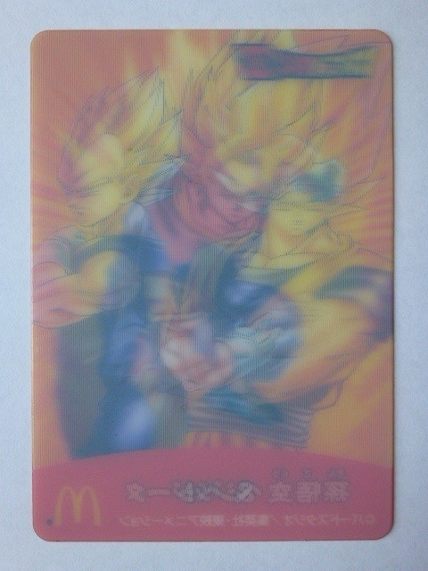 ドラゴンボールZ マクドナルド限定 チェンジングカードコンプ 全4種