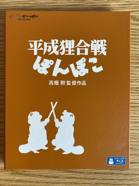  Blu-ray 平成狸合戦 ぽんぽこ(日本)｜売買されたオークション情報、yahooの商品情報をアーカイブ公開 - オークファン 日本