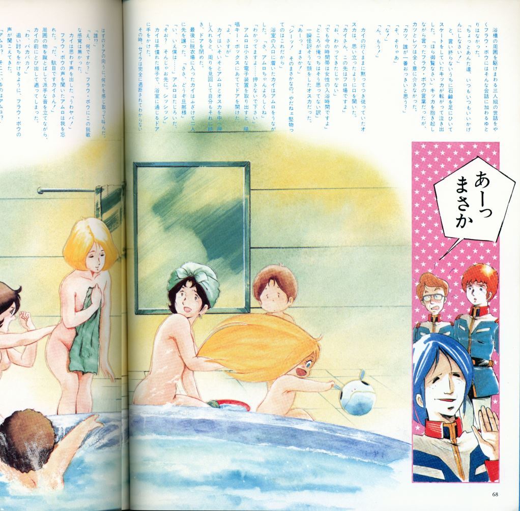 本 OUT9月号増刊 GUNDAM CENTURY 宇宙翔ける戦士たち みのり書房/昭和