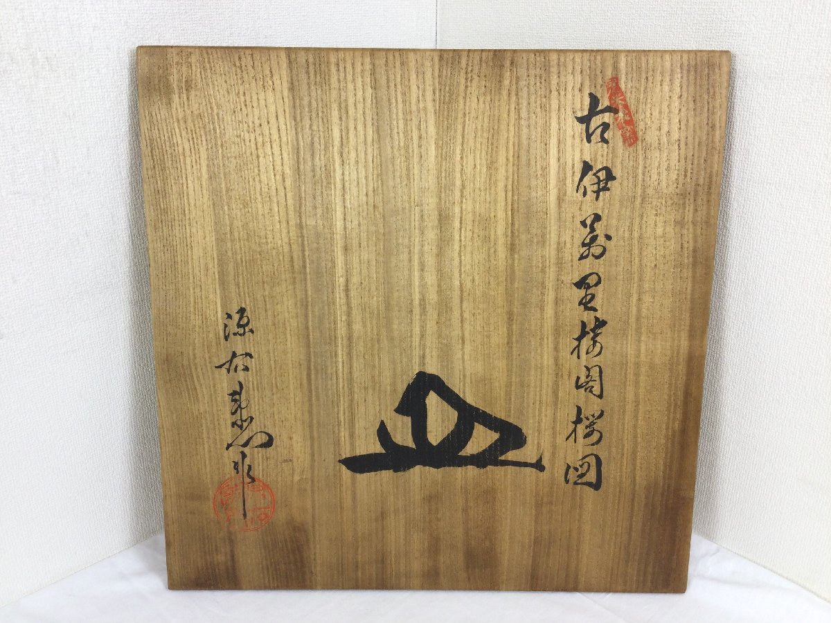 皿 大皿 飾り皿 有田焼 丸皿 館林源右衛門窯 古伊万里楼閣桜図 直径