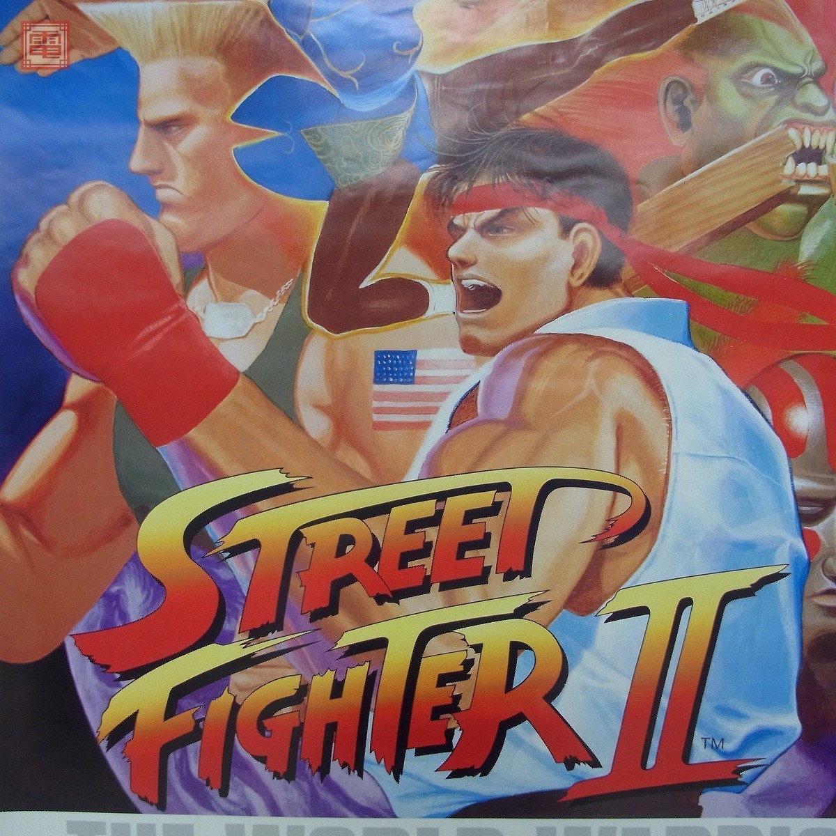 ポスター カプコン/CAPCOM ストリートファイターII STREET FIGHTER 2