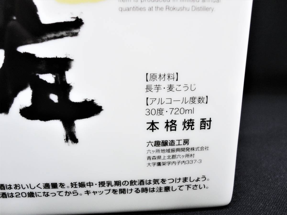 未開栓 古酒 六趣 五年 焼酎 GONEN 720ml 30％ 12021805 【公式通販】
