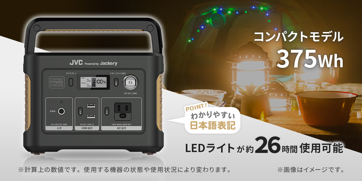 新品 JVC by Jackery ポータブル電源 BN-RB37-C 104，400mAh／375Wh