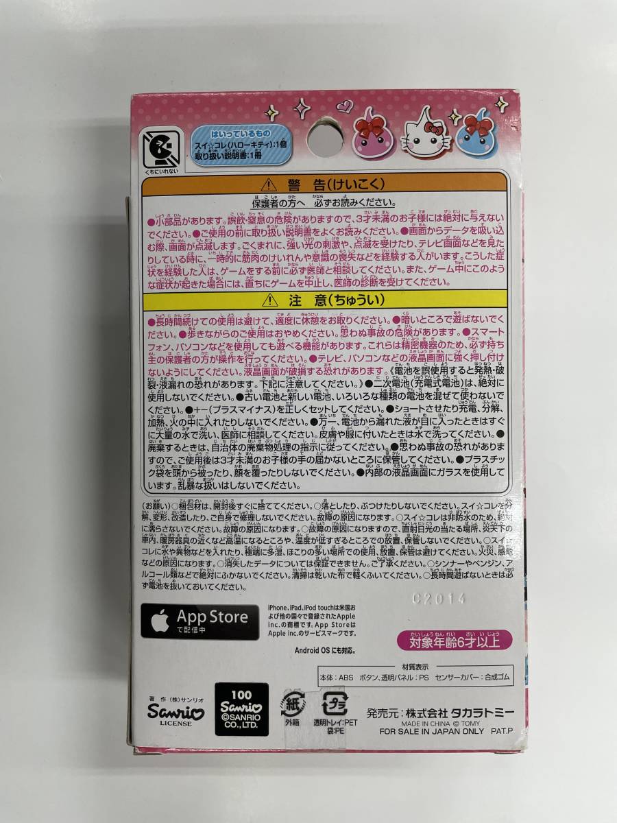 定番，爆買い】 ほっぺちゃん スイ☆コレ はろうきてぃ スイコレ