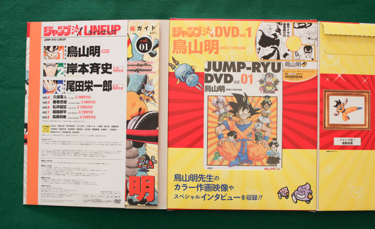 美品 希少 ジャンプ流 Vol.1 鳥山明 ドラゴンボール DVD付分冊マンガ