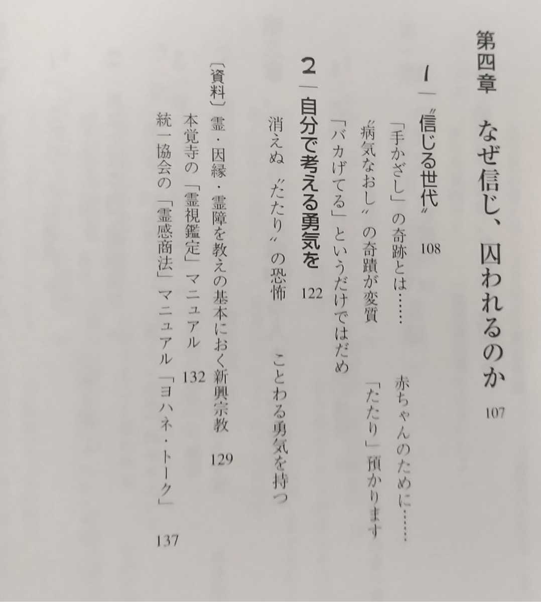 柿田睦夫 超常現象を科学する 霊 因縁 たたり これ もあなたは信じるか 本覚寺 阿含宗 統一教会 コスモメイト 細木数子 宗教 売買されたオークション情報 Yahooの商品情報をアーカイブ公開 オークファン Aucfan Com